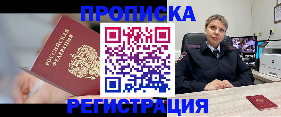 временная прописка в Курганской области