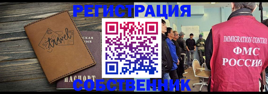 прописка от собственника в Курганской области