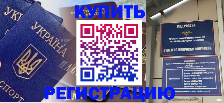 временная регистрация недорого в Курганской области