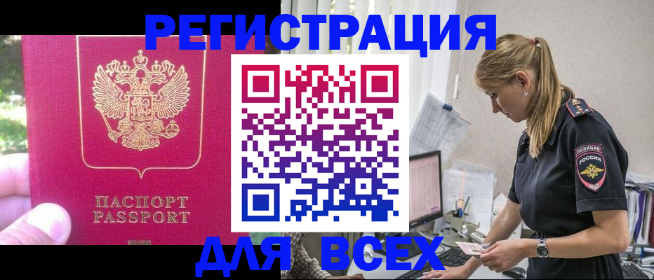 прописка иностранных граждан в Курганской области