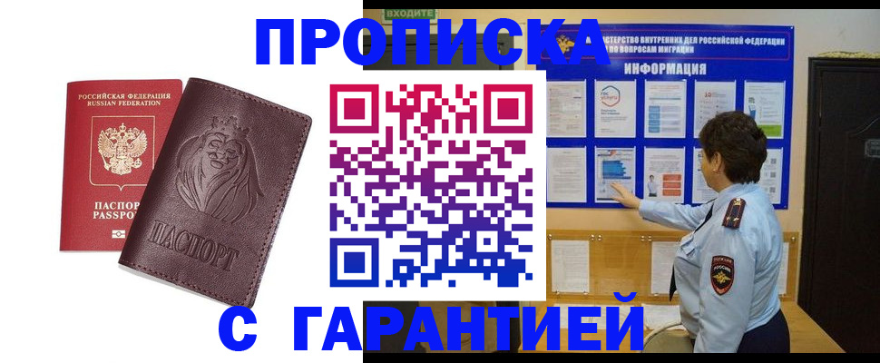 прописка для кредита в Курганской области