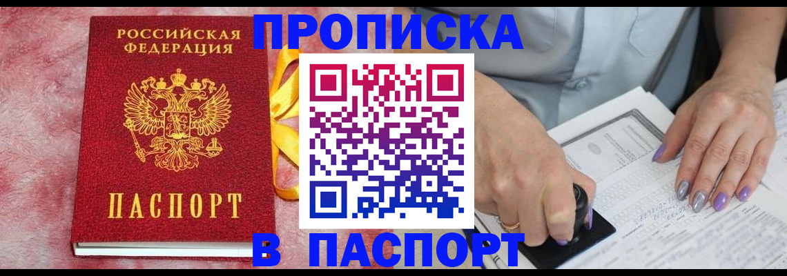 прописка для кредита в Курганской области